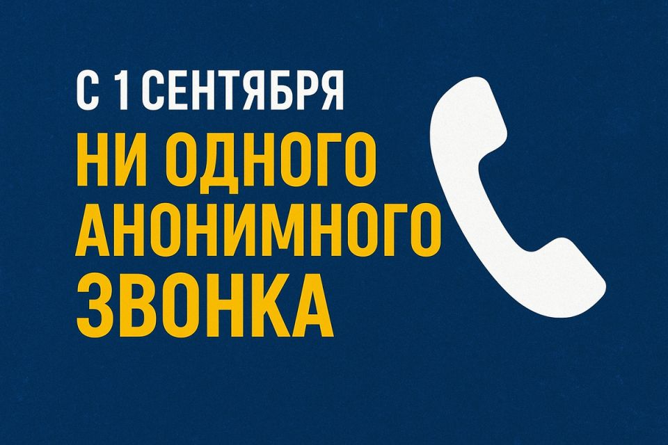 Обязательная маркировка звонков с 1 сентября 2025 года: что это значит для бизнеса
