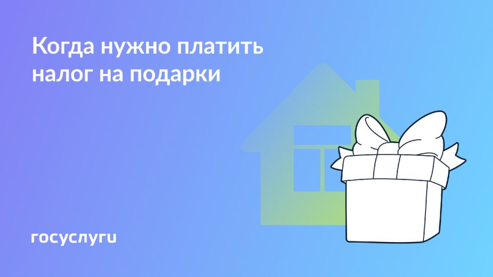 Подарки с налоговым вниманием: актуальная информация для 2025 года