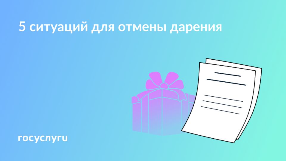 Когда дарственная может быть отменена: ключевые моменты