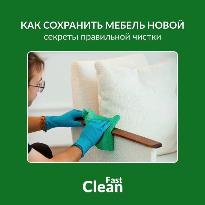 Сила чистоты с Fast Clean