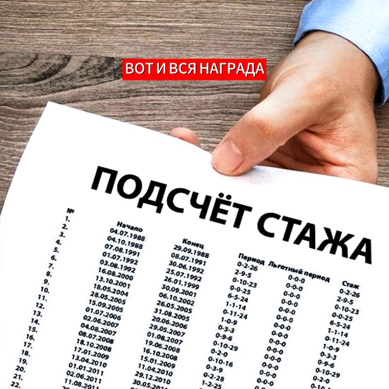 Пенсионеры и заслуженные награды: где же правда?