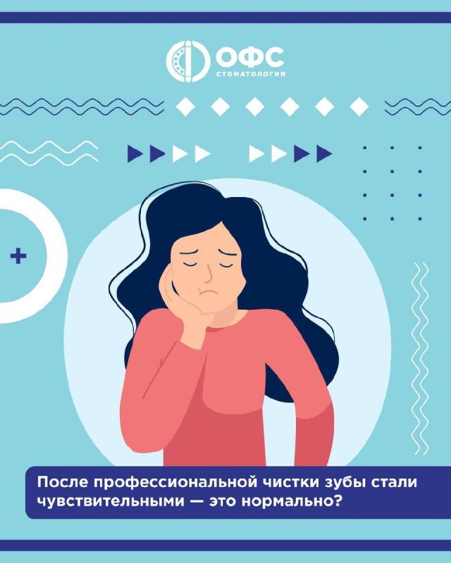 Чувствительность зубов после чистки: что нужно знать?
