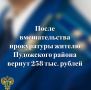 По иску прокуратуры Пудожского района местному жителю вернут часть денежных средств, которые он в ходе общения с мошенниками перевел на безопасный счет