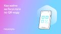 Вход на Госуслуги по QR-коду