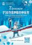 Стартовал прием заявок на участие в XXV конкурсе снежных и ледовых скульптур «Гиперборея-2026»