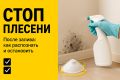 Как выявить и устранить плесень после затопления: полезные советы