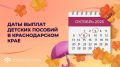 Неожиданности выплат: когда ожидать деньги за детей в октябре?