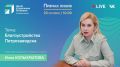 Колыхматова: Дорогие петрозаводчане!. 23 октября отвечу на ваши вопросы о благоустройстве Петрозаводска в прямом эфире «ЦУР объясняет»