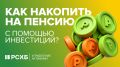 Будущее вашего финансового спокойствия: как правильно накапливать на пенсию через инвестиции