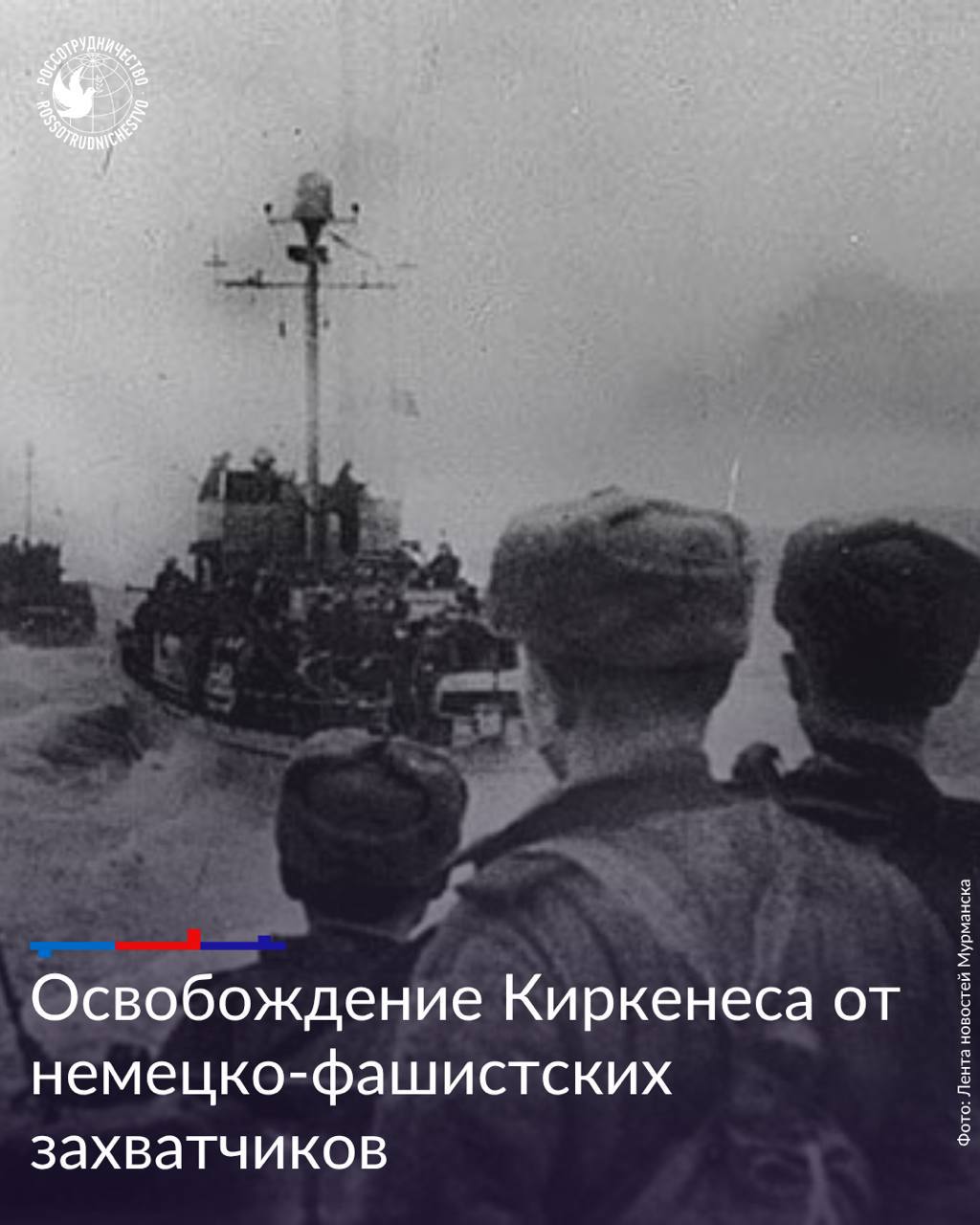 25 октября 1944 года Киркенес освободили от немецких войск