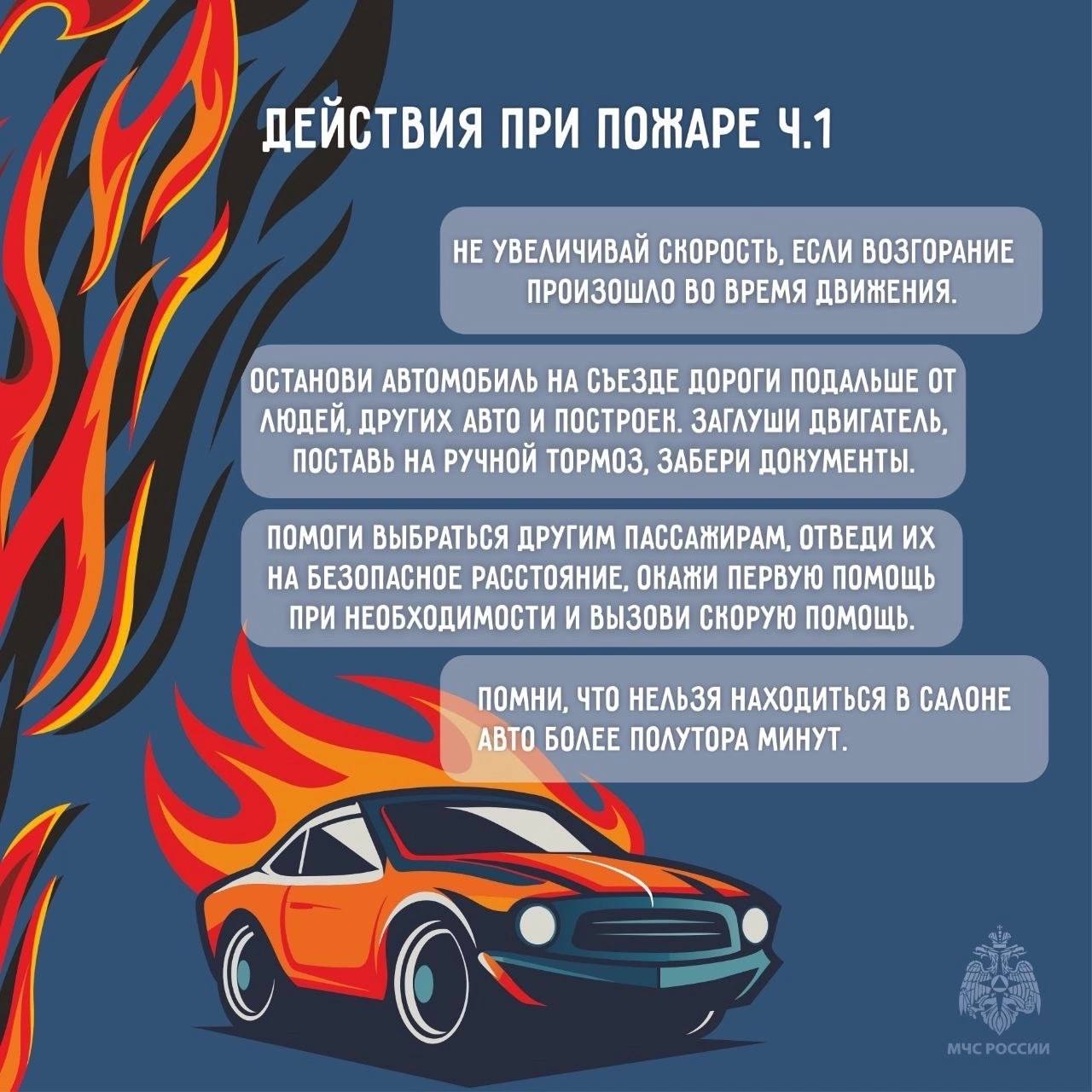 Что делать, если загорелась машина? Что делать, если загорелась машина?
