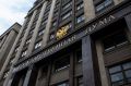 Госдума готовит законопроект об ужесточении наказаний за диверсии