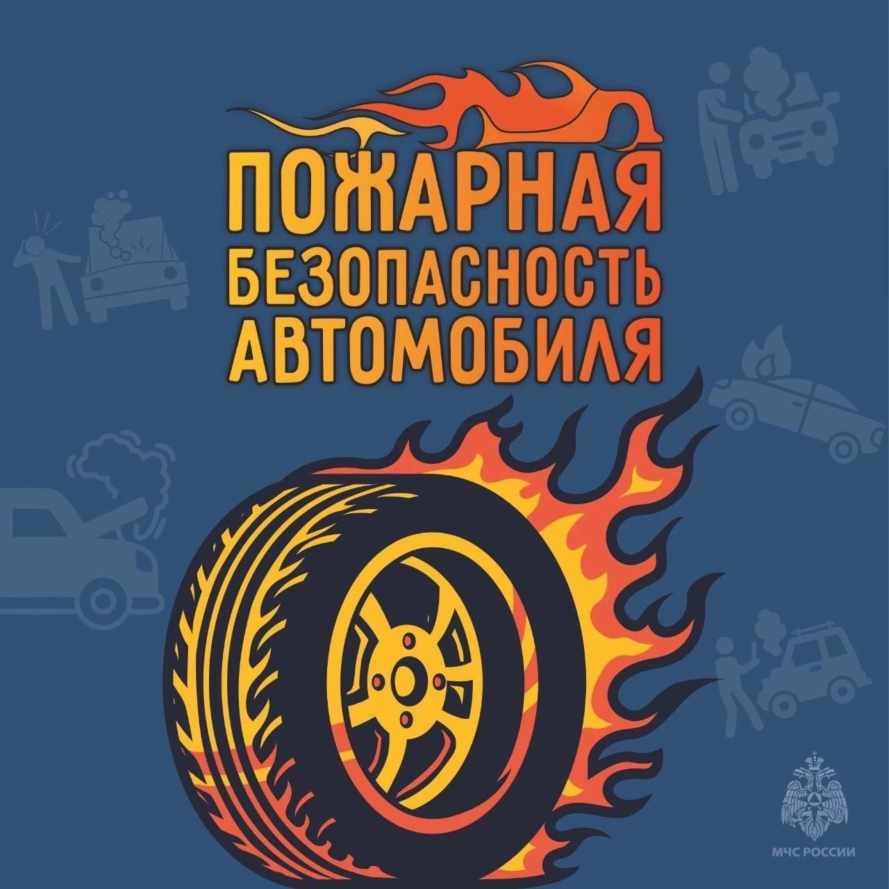 Что делать, если загорелась машина?
