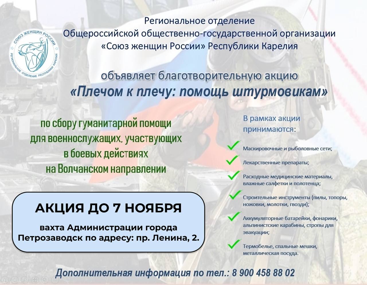 Колыхматова: Дорогие петрозаводчане!. Хочу пригласить каждого из вас присоединиться к важной и нужной акции «Плечом к плечу», которую проводит Карельское отделение Союза женщин России