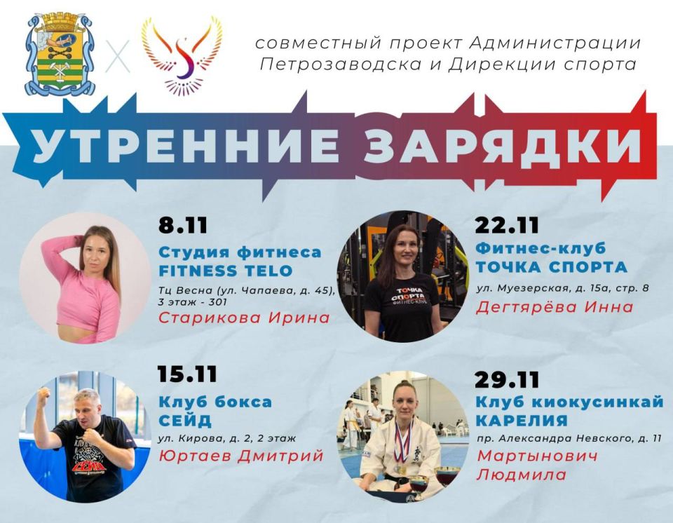 Колыхматова: Дорогие петрозаводчане!. Приглашаю вас на «Утренние зарядки» — проект, который мы реализуем вместе с Дирекцией спорта