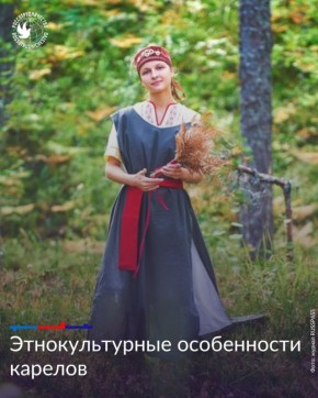 Карелы — коренной финно-угорский народ Республики Карелия, сформировавший уникальную культуру в краю тысяч озер и густых лесов.