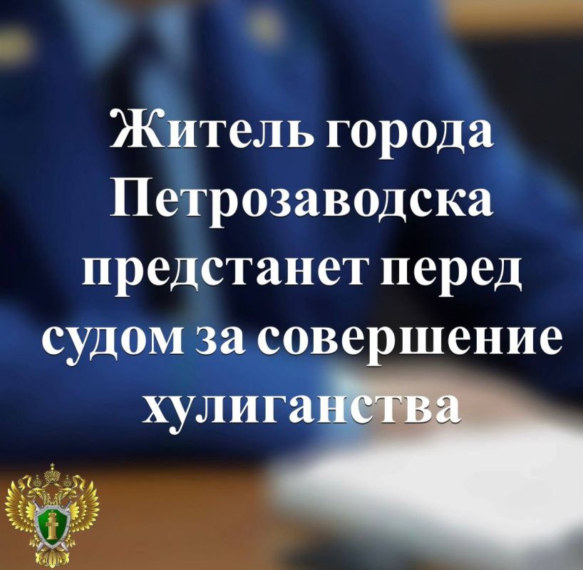 В прокуратуре города Петрозаводска утверждено обвинительное заключение по уголовному делу в отношении 25-летнего местного жителя