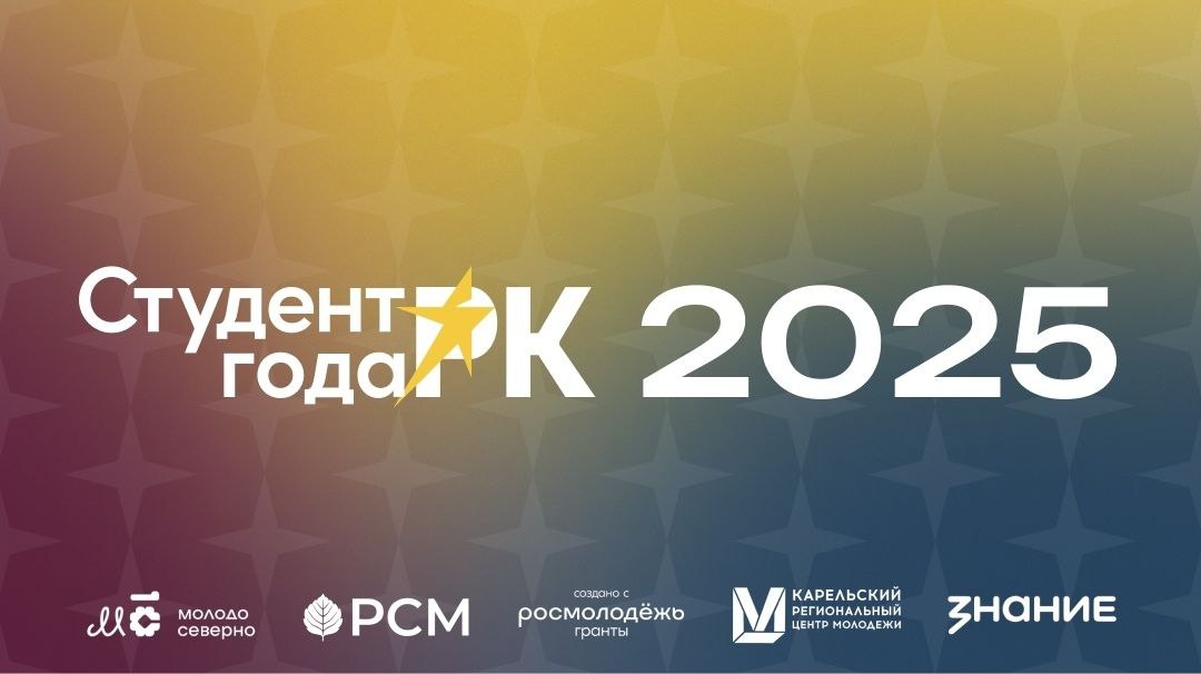 Член Сортавальского молодежного избиркома удостоена звания «Студент года Карелии» Член Сортавальского молодежного избиркома удостоена звания «Студент года Карелии»