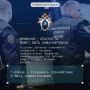 Следственное управление СК России по Республике Карелия предупреждает