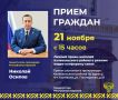 Заместитель прокурора республики Николай Осипов проведет личный прием жителей Калевальского района в режиме видео-конференц-связи