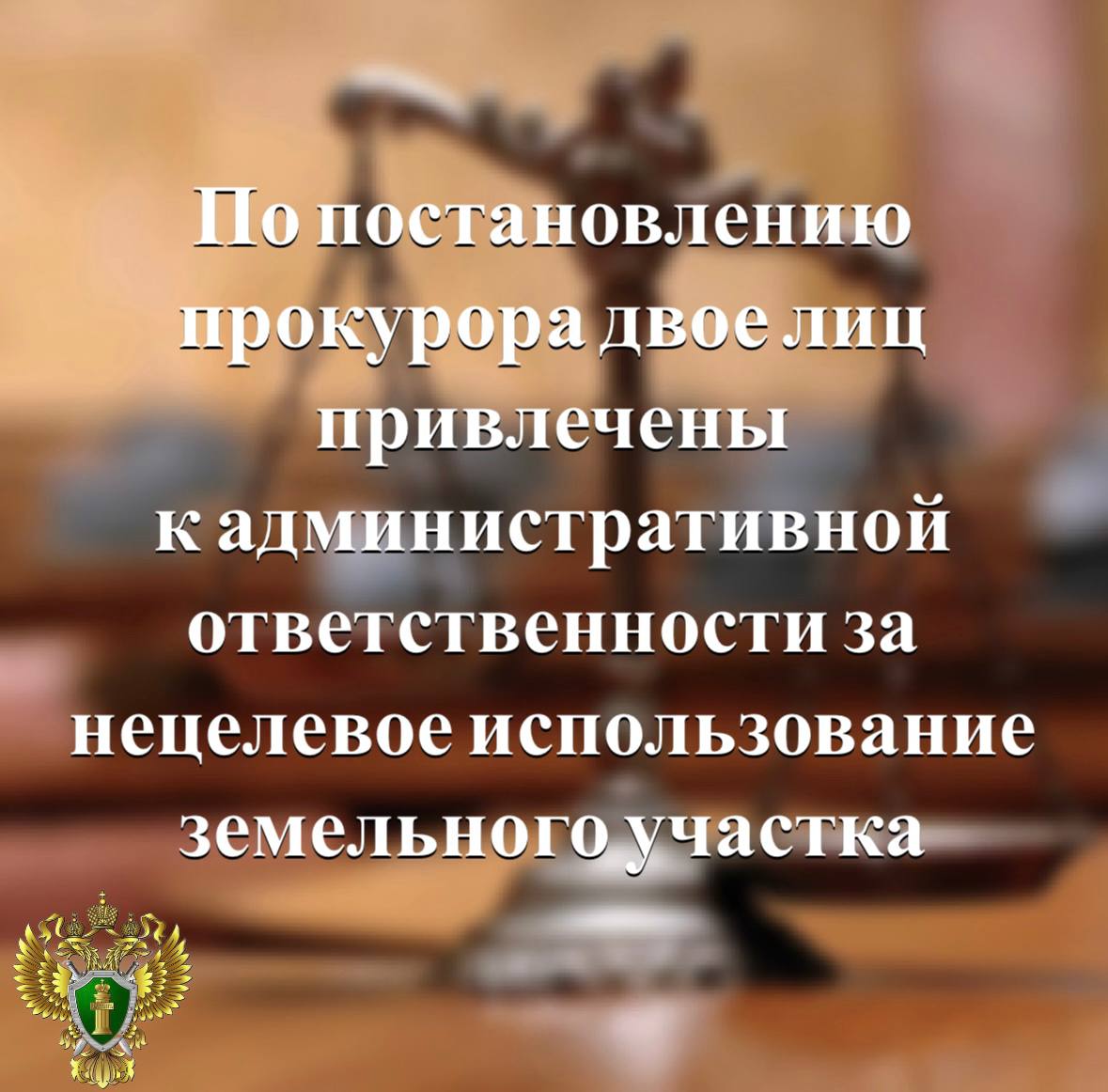 Прокуратура Лахденпохского района провела проверку исполнения земельного законодательства