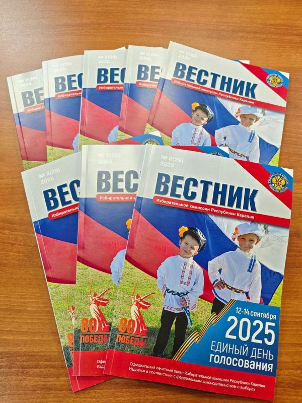 Вышел новый выпуск «Вестника Избирательной комиссии Республики Карелия»