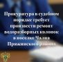 В региональных средствах массовой информации сообщается о длительном отсутствии водоснабжения в поселке Чална Пряжинского района в связи с тем, что часть водоразборных колонок не функционирует.