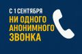 Обязательная маркировка звонков с 1 сентября 2025 года: что это значит для бизнеса
