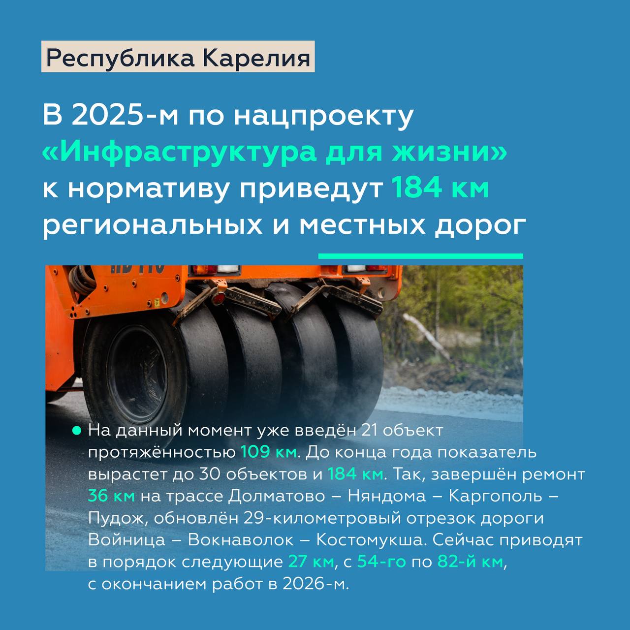 Продолжаем модернизировать федералки А-215 и А-137 в Карелии Продолжаем модернизировать федералки А-215 и А-137 в Карелии