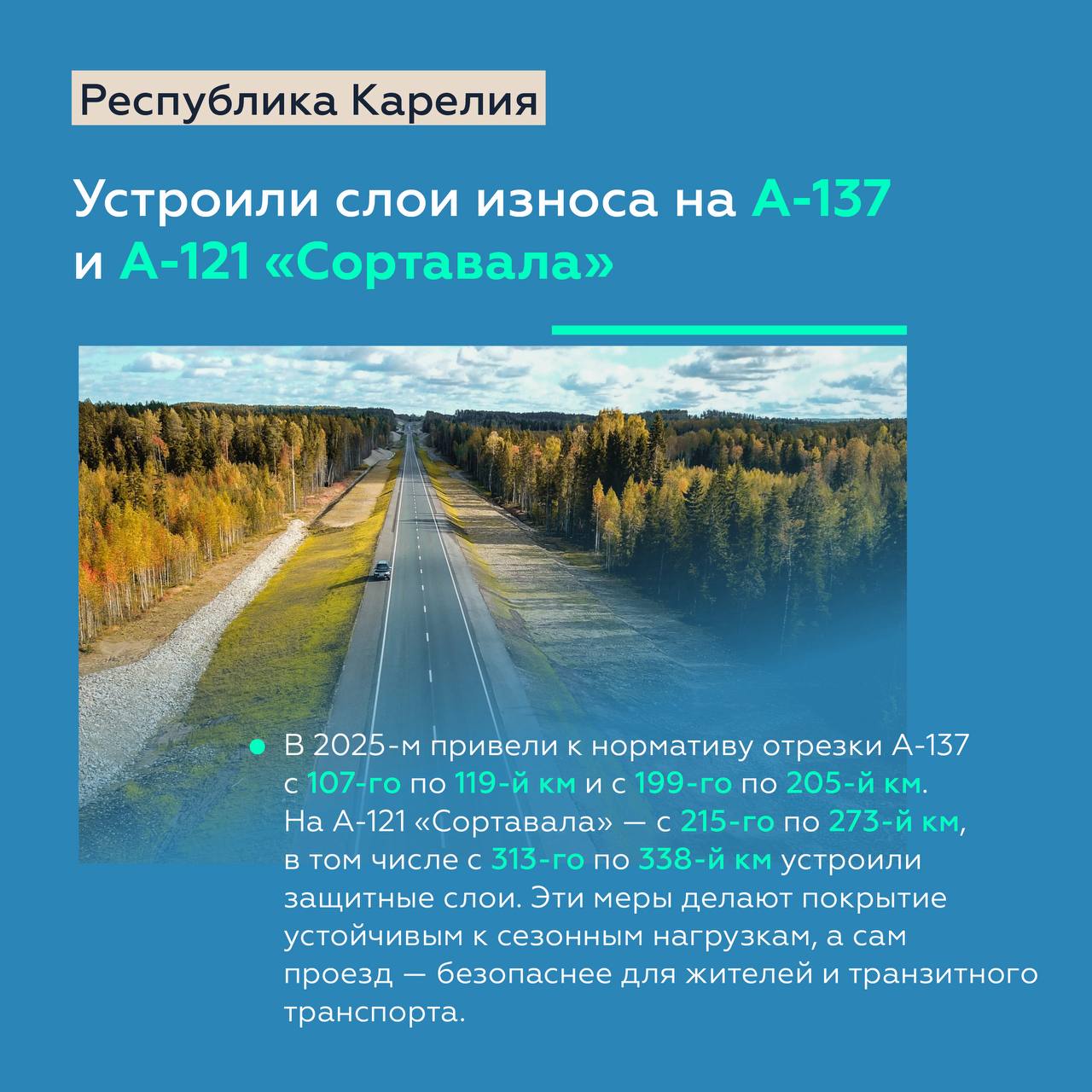 Продолжаем модернизировать федералки А-215 и А-137 в Карелии Продолжаем модернизировать федералки А-215 и А-137 в Карелии