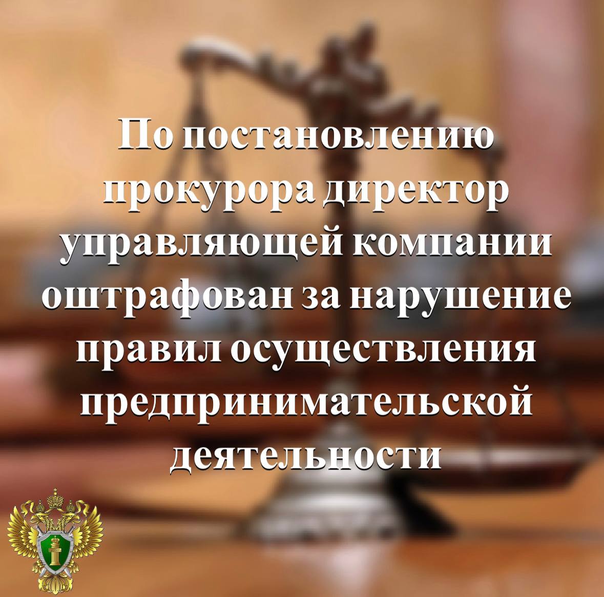 Прокуратура Сегежского района провела проверку исполнения законодательства при управлении многоквартирными домами