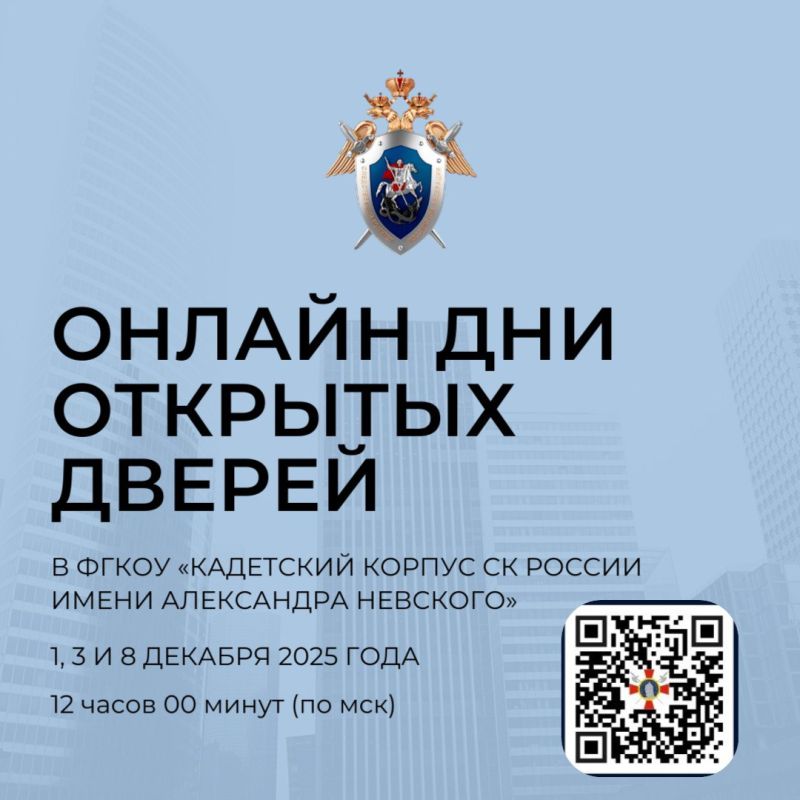 СУ СК России по Республике Карелия сообщает о проведении онлайн дней открытых дверей в ФГКОУ «Кадетский корпус СК России имени Александра Невского»