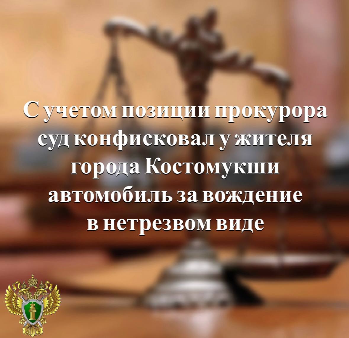 С учетом позиции государственного обвинителя суд признал мужчину виновным в повторном управлении автомобилем в состоянии опьянения и назначил ему наказание в виде штрафа в размере 205 тысяч рублей, а также конфисковал...