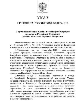 Визы отменяются: Россия открывает двери для китайских туристов