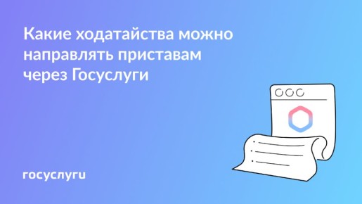 Как эффективно подать ходатайство в исполнительном производстве