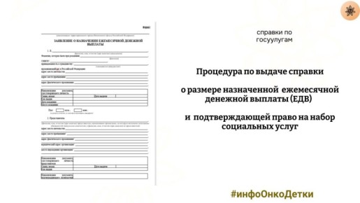 Все, что нужно знать о получении справки о размере ЕДВ