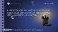 В Петрозаводске стартуют кинопоказы открытой евразийской кинопремии «Бриллиантовая бабочка»