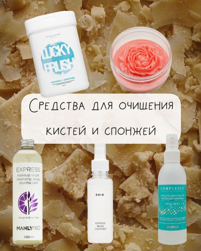 Секреты идеальной чистоты: как выбрать средство для кистей и спонжей