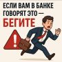 Как банковские новшества могут подстерегать ваши деньги: на что обратить внимание