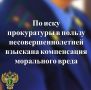 По иску прокуратуры Пудожского района суд обязал предприятие выплатить компенсацию морального вреда в размере 700 тыс