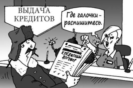 Новые правила для кредиторов: как банки будут информировать заемщиков