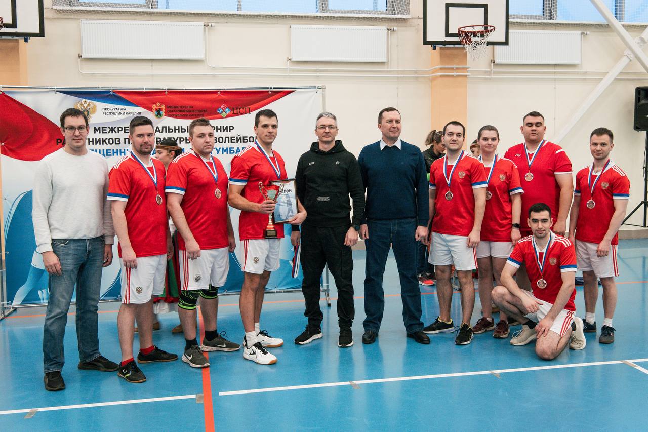 Состоялся XII турнир по волейболу, посвященный памяти прокурора Пряжинского района Гумбарова Алексея Матвеевича, отдавшего жизнь за свободу Родины в Великой Отечественной войне 1941-1945 годов Состоялся XII турнир по волейболу, посвященный памяти прокурора Пряжинского района Гумбарова Алексея Матвеевича, отдавшего жизнь за свободу Родины в Великой Отечественной войне 1941-1945 годов