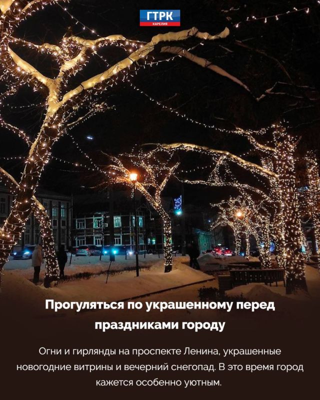 Декабрь в Карелии — это огни на улицах, короткие дни и предвкушение приближающегося волшебства