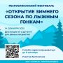 Снег появился — держим кулачки, чтобы не растаял На «Кургане» 14 декабря пройдёт фестиваль открытия зимнего сезона по лыжным гонкам