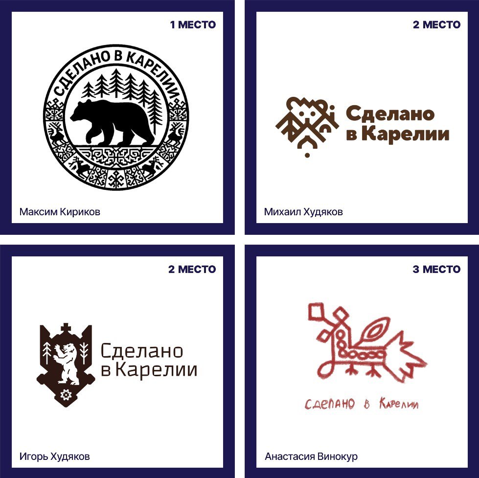 Подведены итоги конкурса логотипов «Сделано в Карелии»