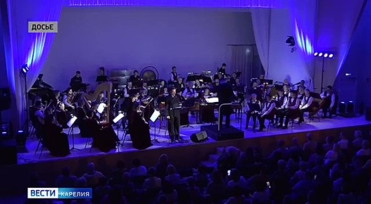 Дата в истории: 10 декабря 1933 года вышло Постановление Совнаркома АКССР об организации симфонического оркестра, ныне — Симфонический оркестр Карельской государственной филармонии