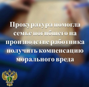 Прокуратура Лахденпохского района провела проверку исполнения законодательства об охране труда