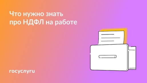 НДФЛ: что нужно знать о налогах с зарплаты в 2025 году