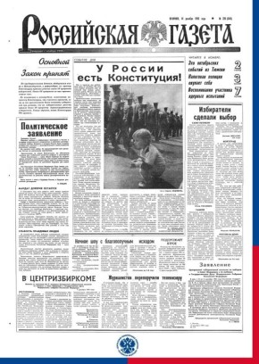 От всей души поздравляем соотечественников с государственным праздником - Днем Конституции Российской Федерации!