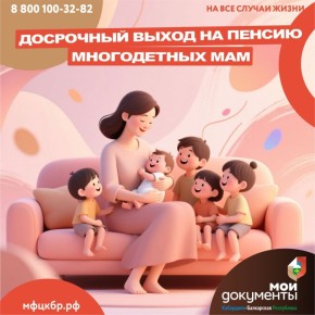 Мамы с опытом могут уйти на пенсию раньше: что нужно знать